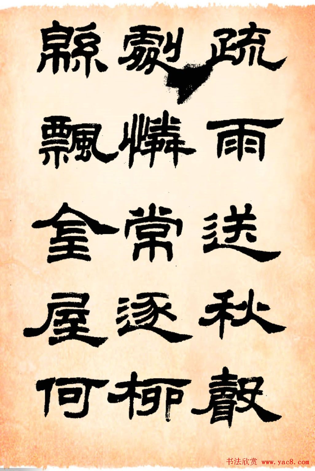 任政隶书字帖欣赏《鲁迅诗》