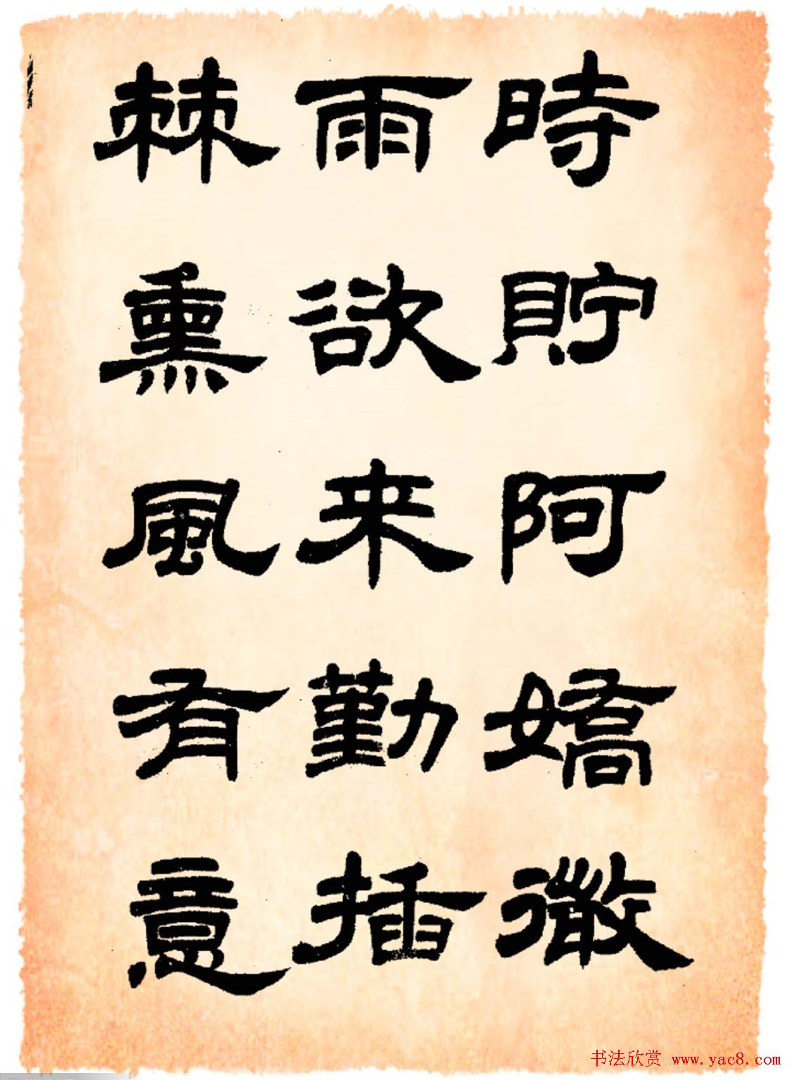 任政隶书字帖欣赏《鲁迅诗》