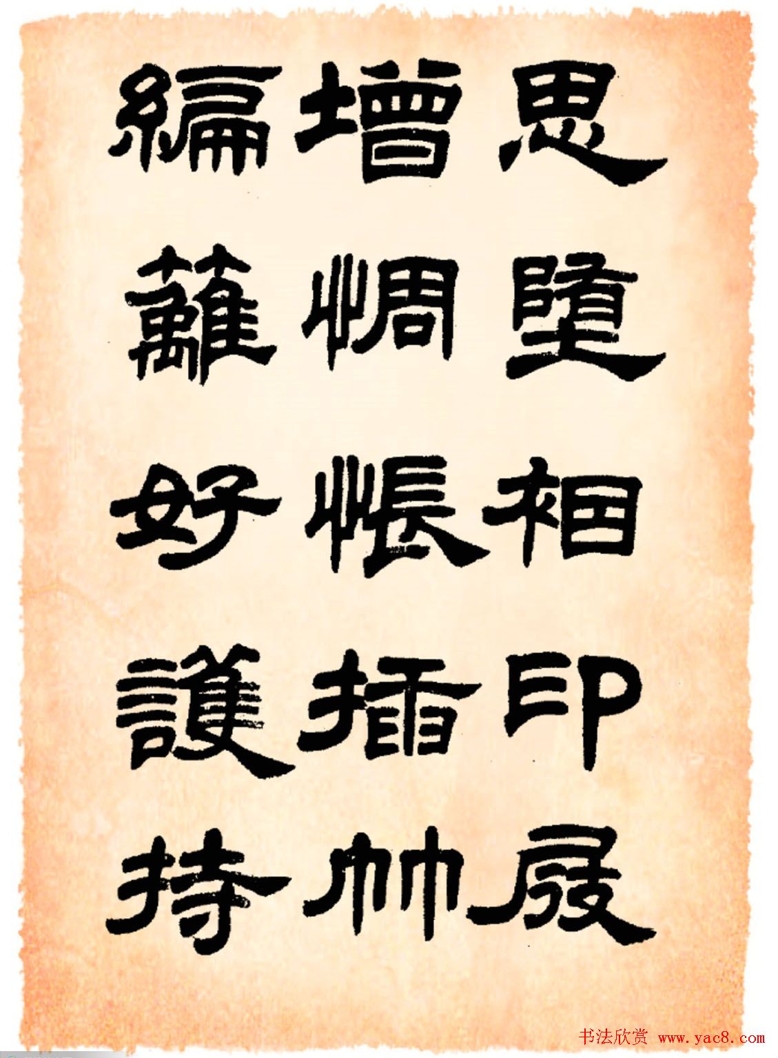 任政隶书字帖欣赏《鲁迅诗》