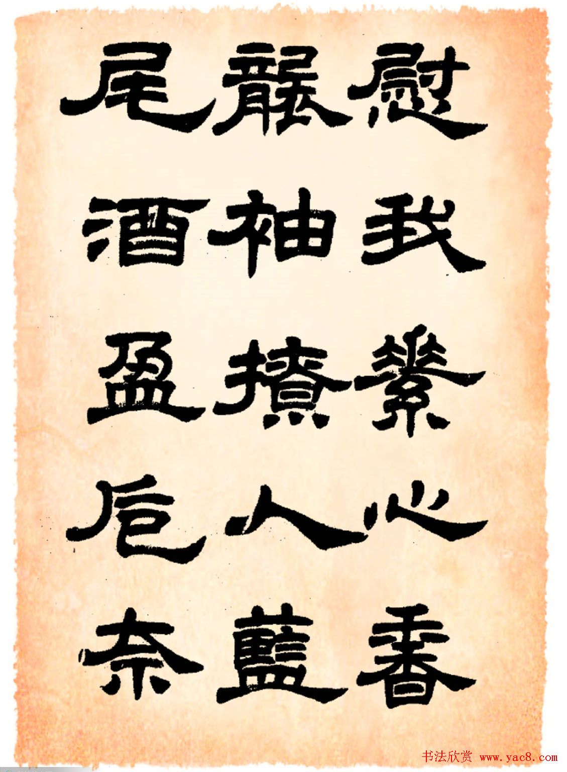 任政隶书字帖欣赏《鲁迅诗》