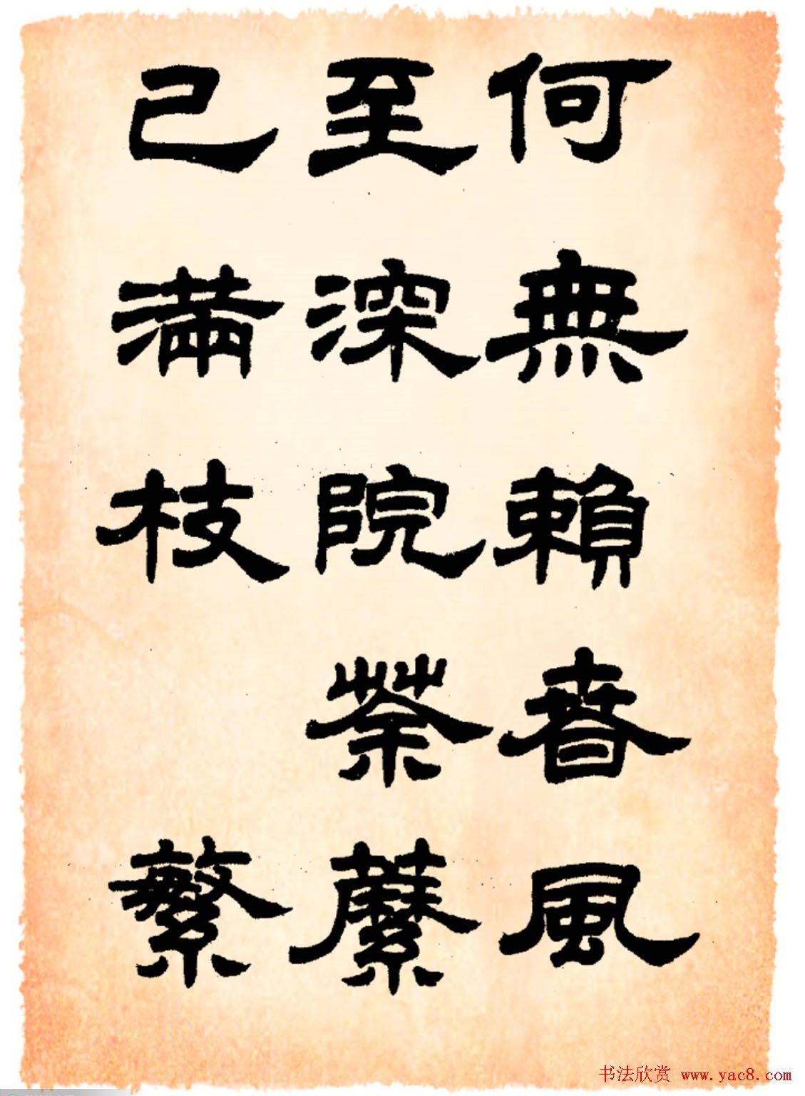 任政隶书字帖欣赏《鲁迅诗》