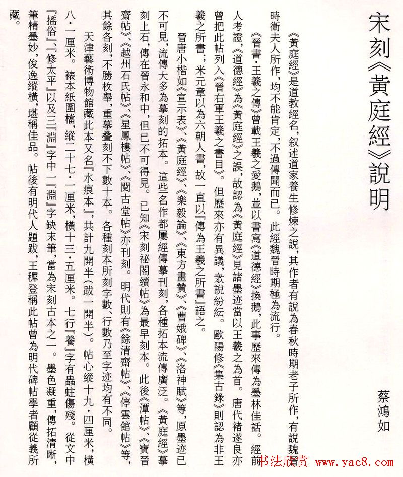 王羲之楷书欣赏《黄庭经》宋拓本