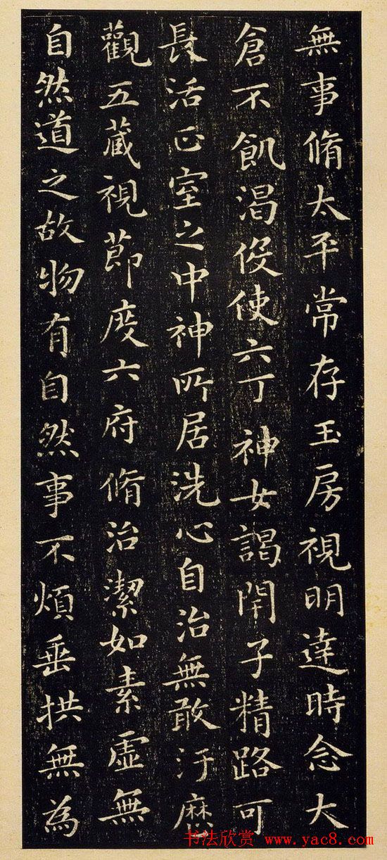 王羲之楷书欣赏《黄庭经》宋拓本