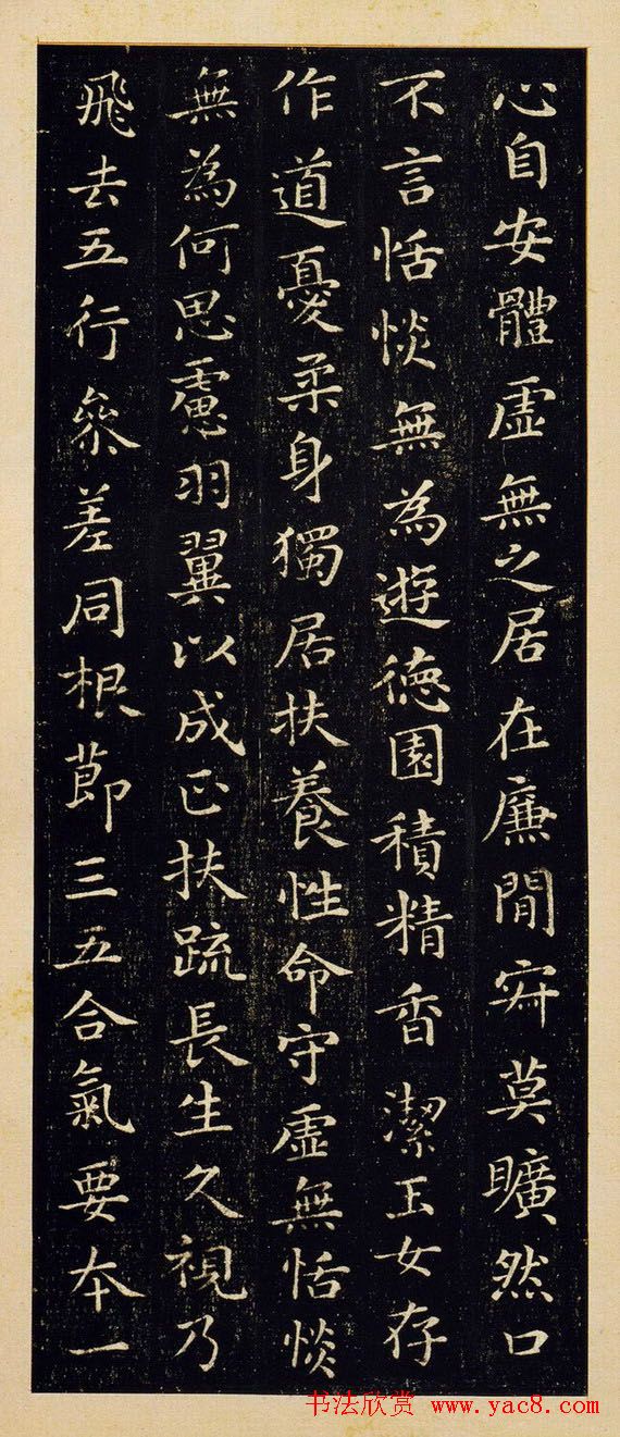 王羲之楷书欣赏《黄庭经》宋拓本