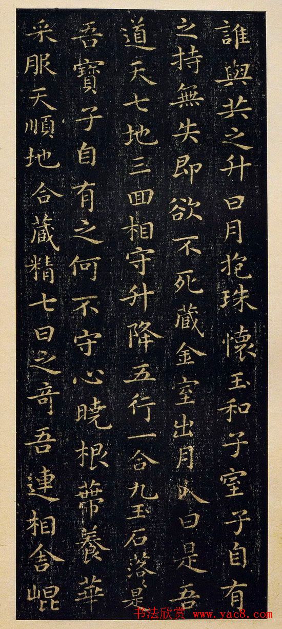 王羲之楷书欣赏《黄庭经》宋拓本