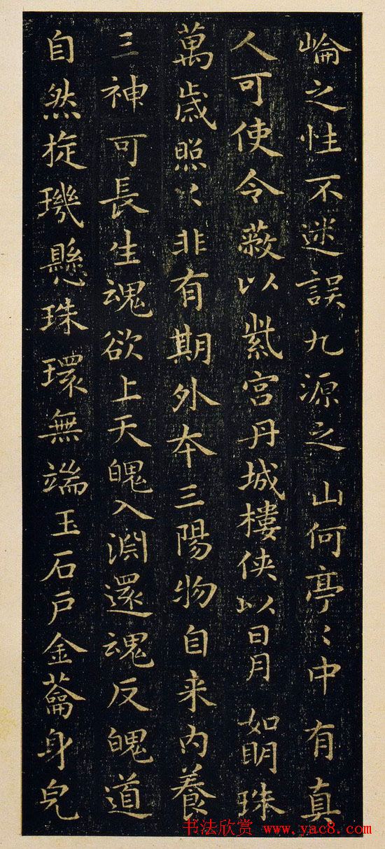 王羲之楷书欣赏《黄庭经》宋拓本