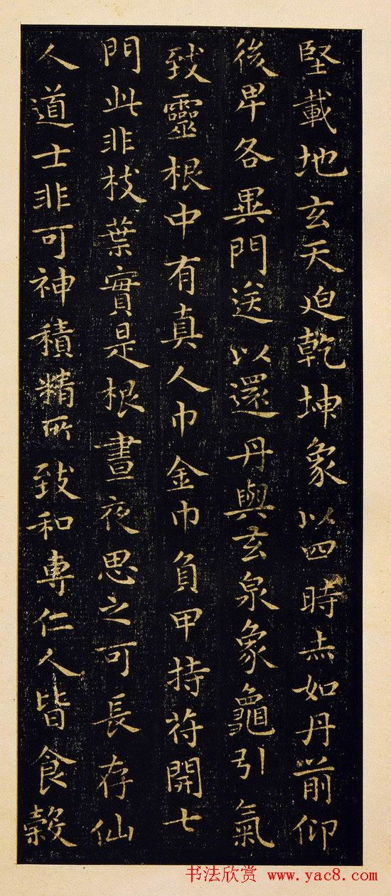 王羲之楷书欣赏《黄庭经》宋拓本