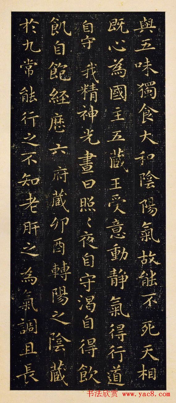 王羲之楷书欣赏《黄庭经》宋拓本