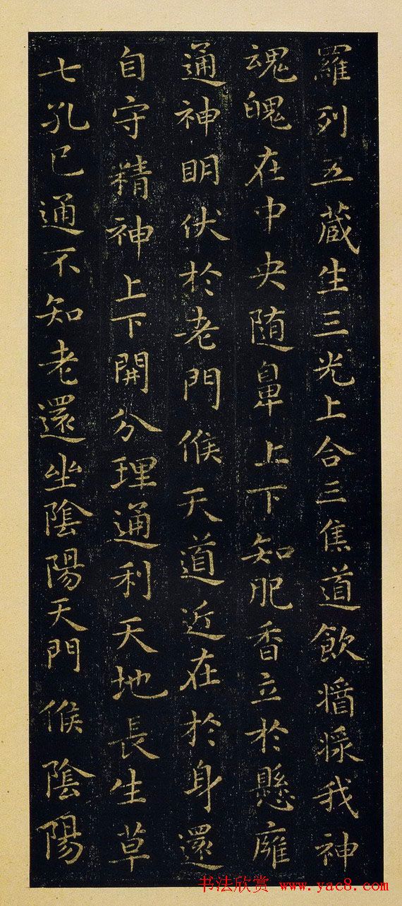 王羲之楷书欣赏《黄庭经》宋拓本