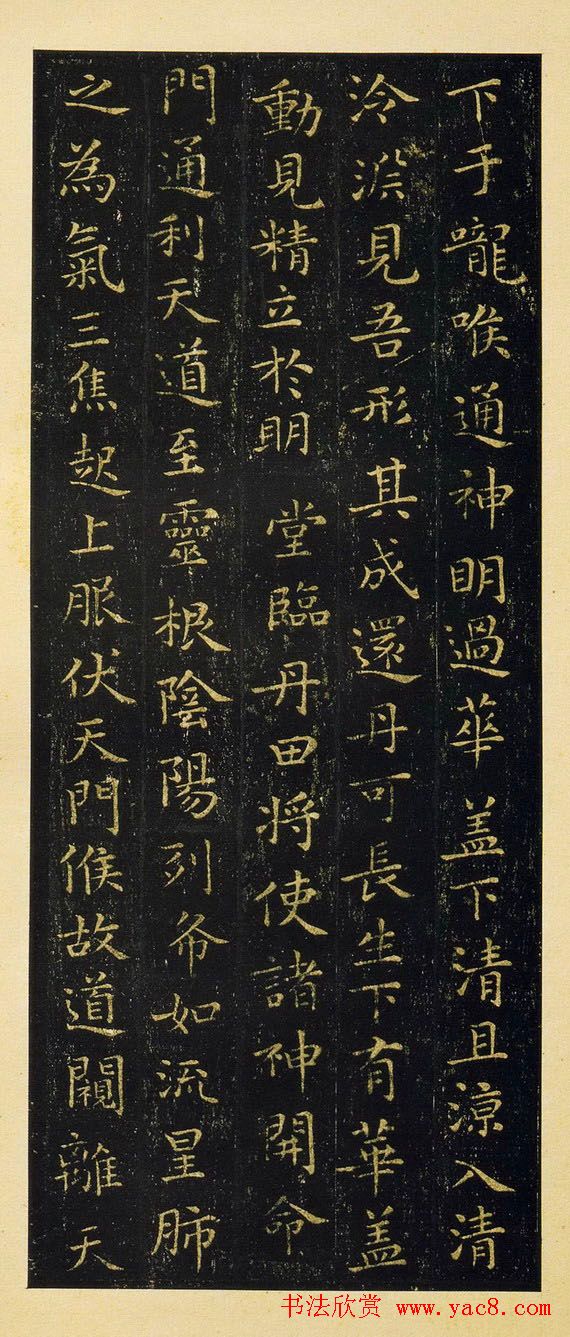 王羲之楷书欣赏《黄庭经》宋拓本