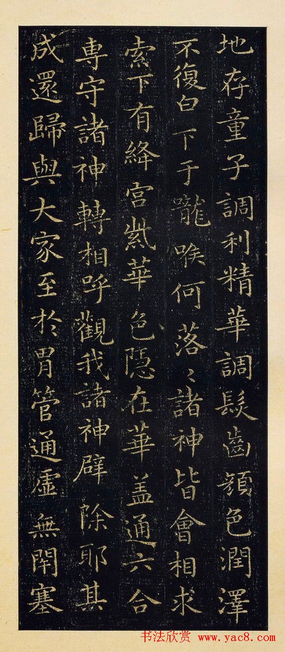 王羲之楷书欣赏《黄庭经》宋拓本