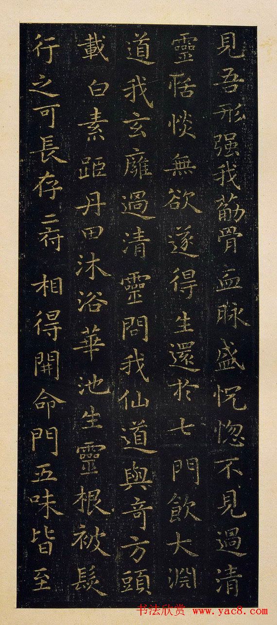 王羲之楷书欣赏《黄庭经》宋拓本