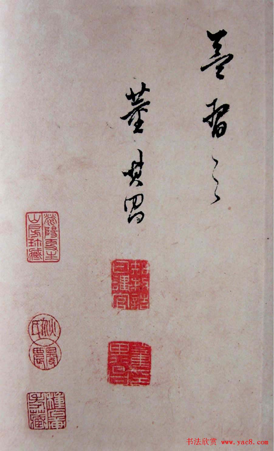 西泠印社《董其昌论书卷墨迹》