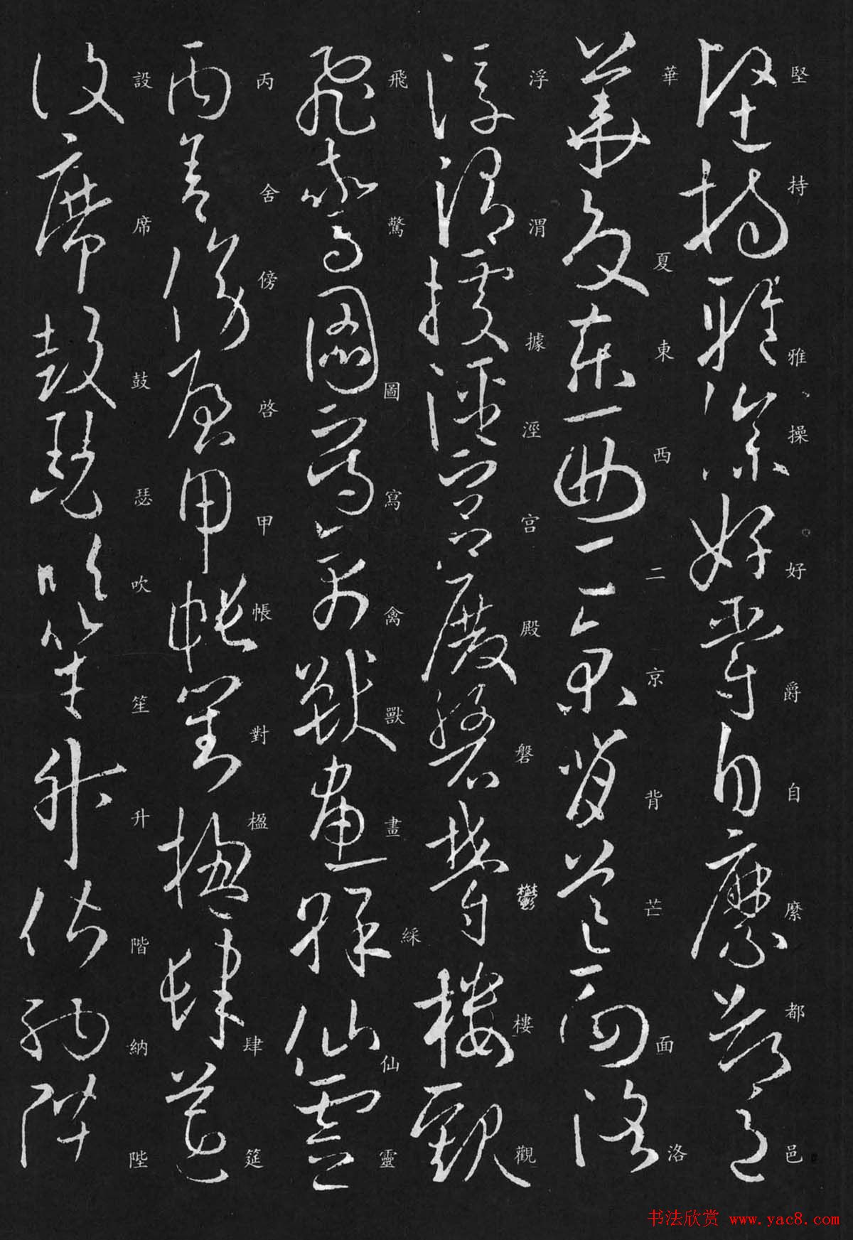 欧阳询书法欣赏草书千字文