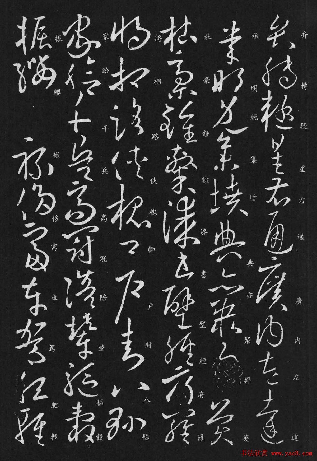 欧阳询书法欣赏草书千字文