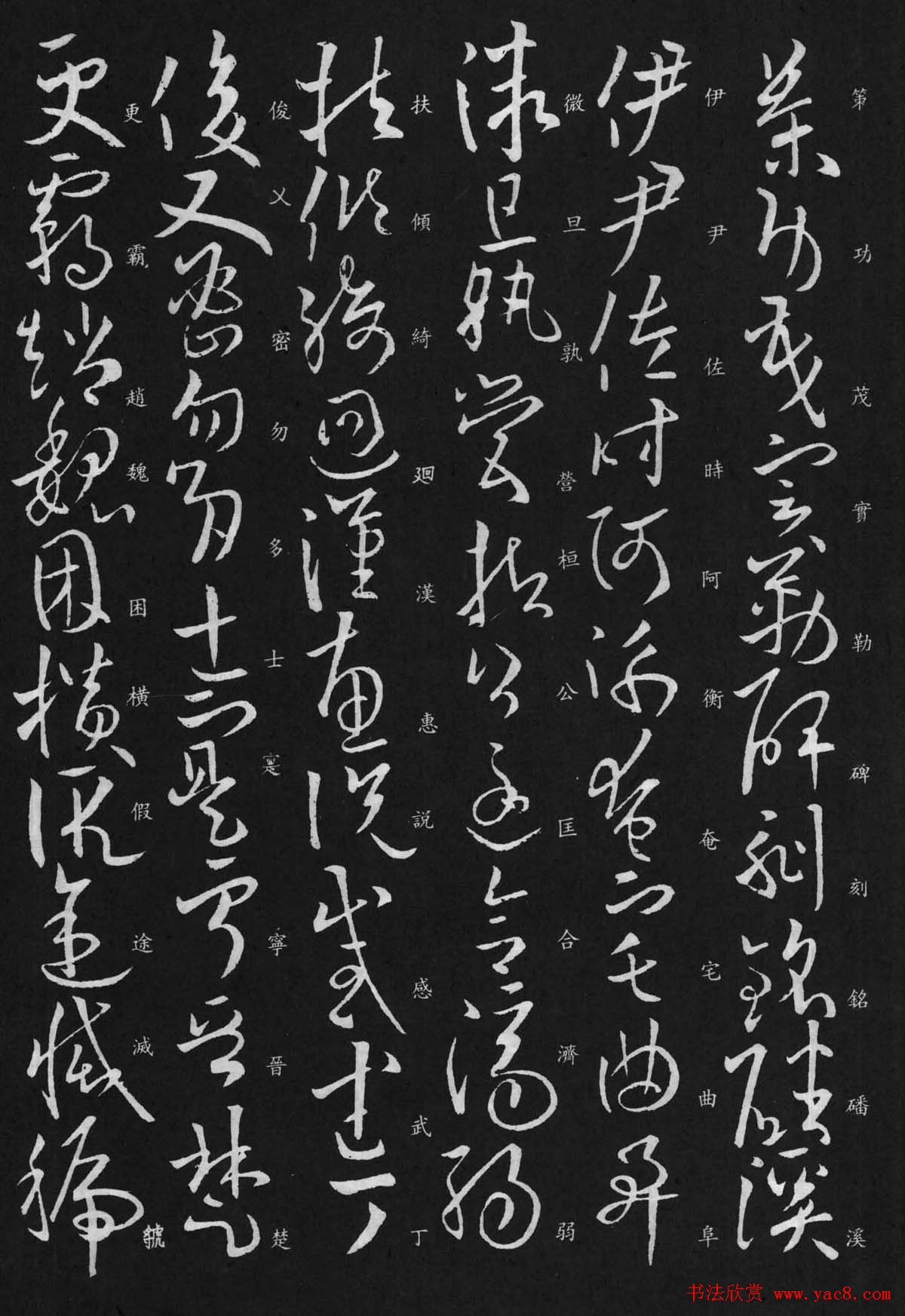 欧阳询书法欣赏草书千字文