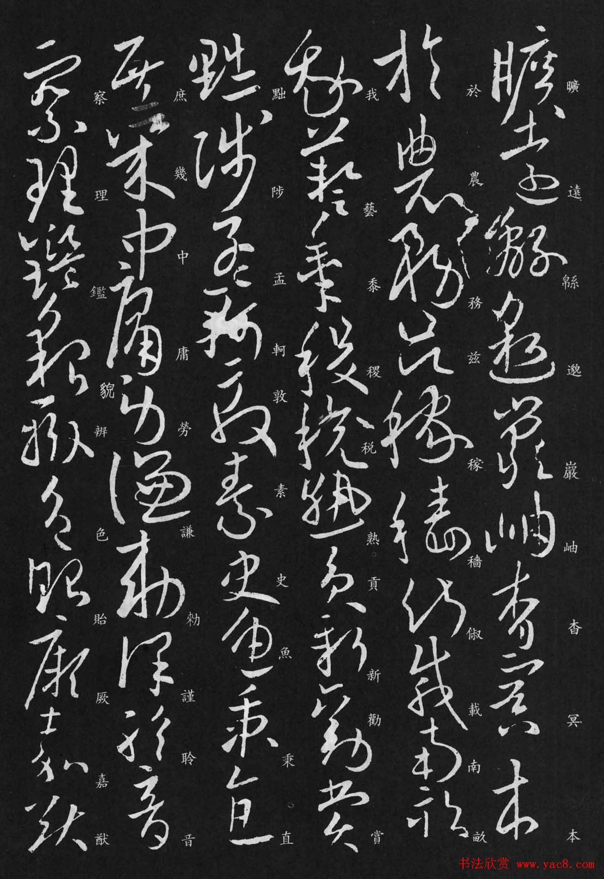 欧阳询书法欣赏草书千字文