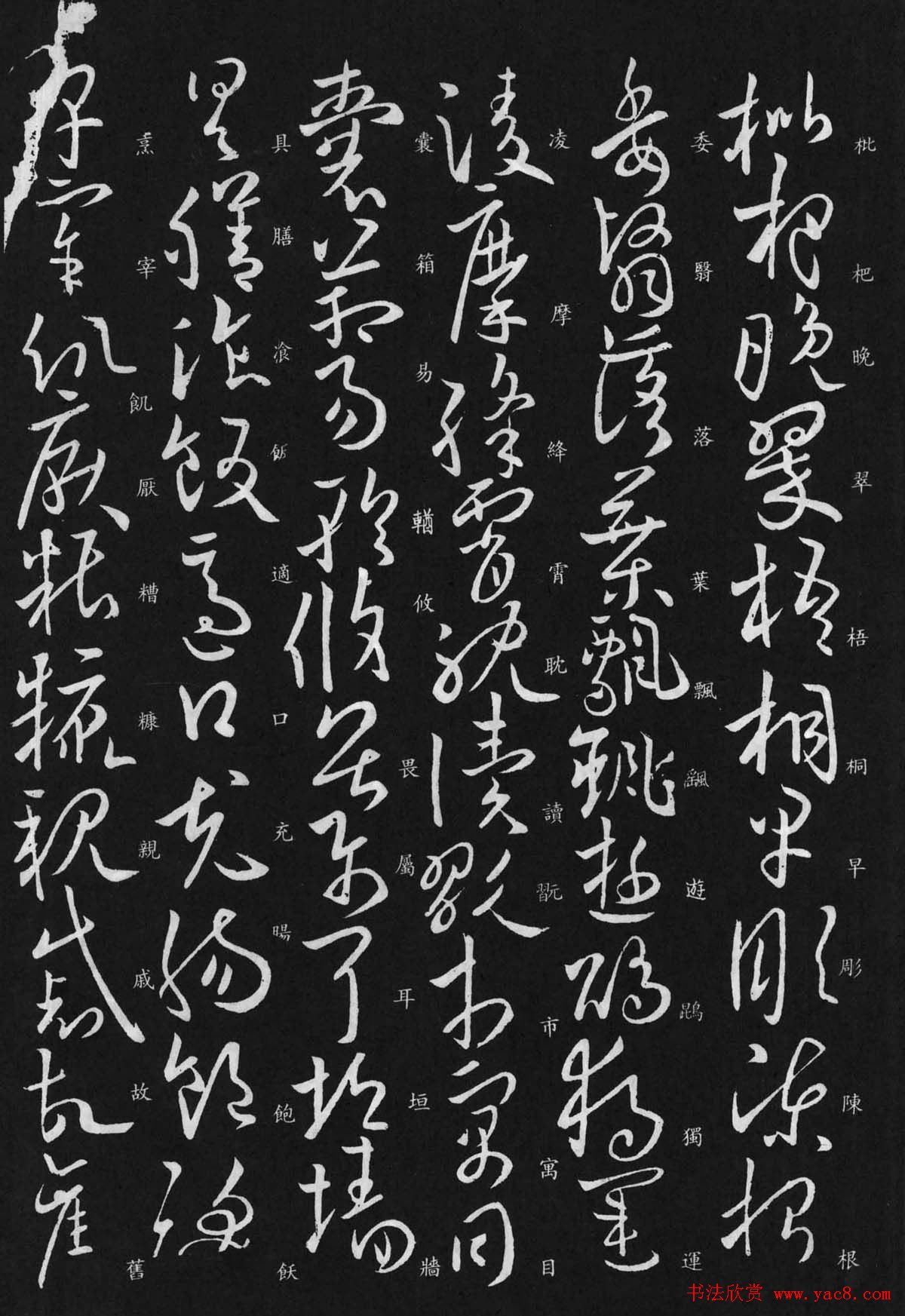 欧阳询书法欣赏草书千字文