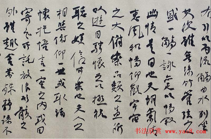 王金泉行书作品欣赏《兰亭序》