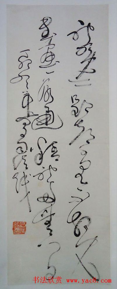 安徽司徒越草书作品欣赏