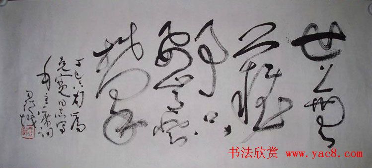 安徽司徒越草书作品欣赏