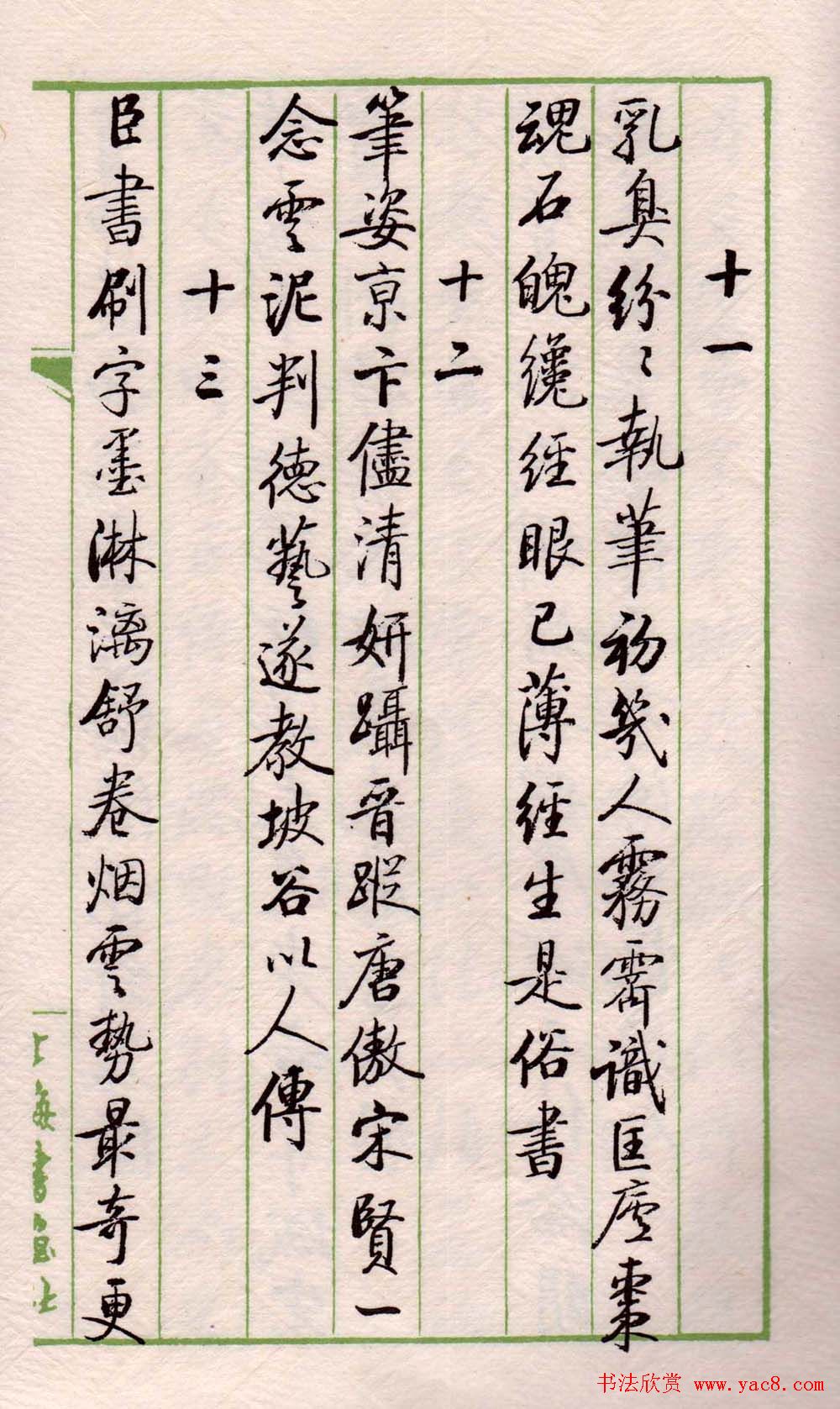 书法图书《启功论书绝句百首》