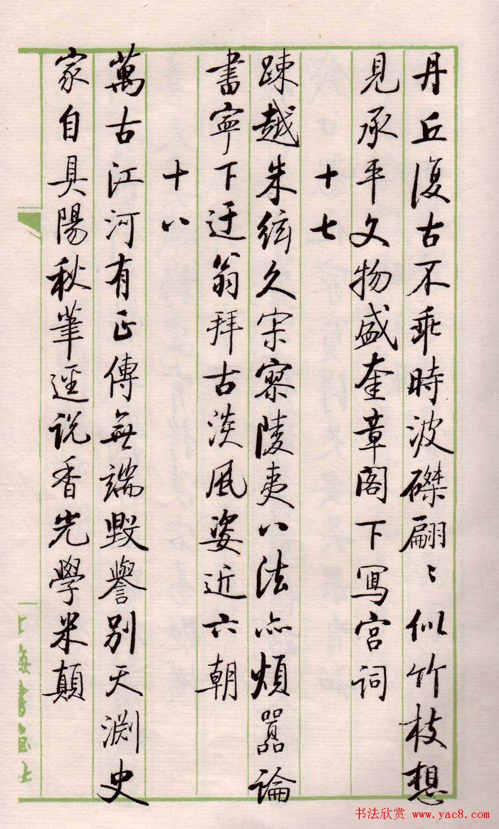 书法图书《启功论书绝句百首》