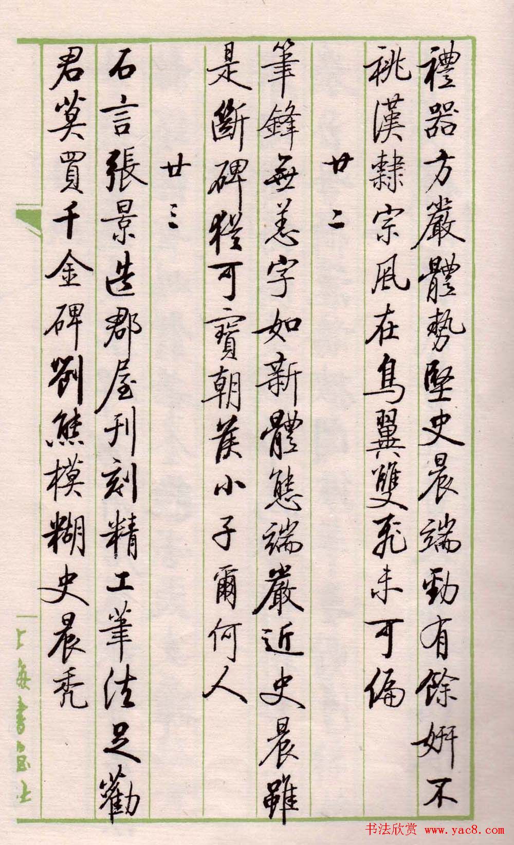 书法图书《启功论书绝句百首》