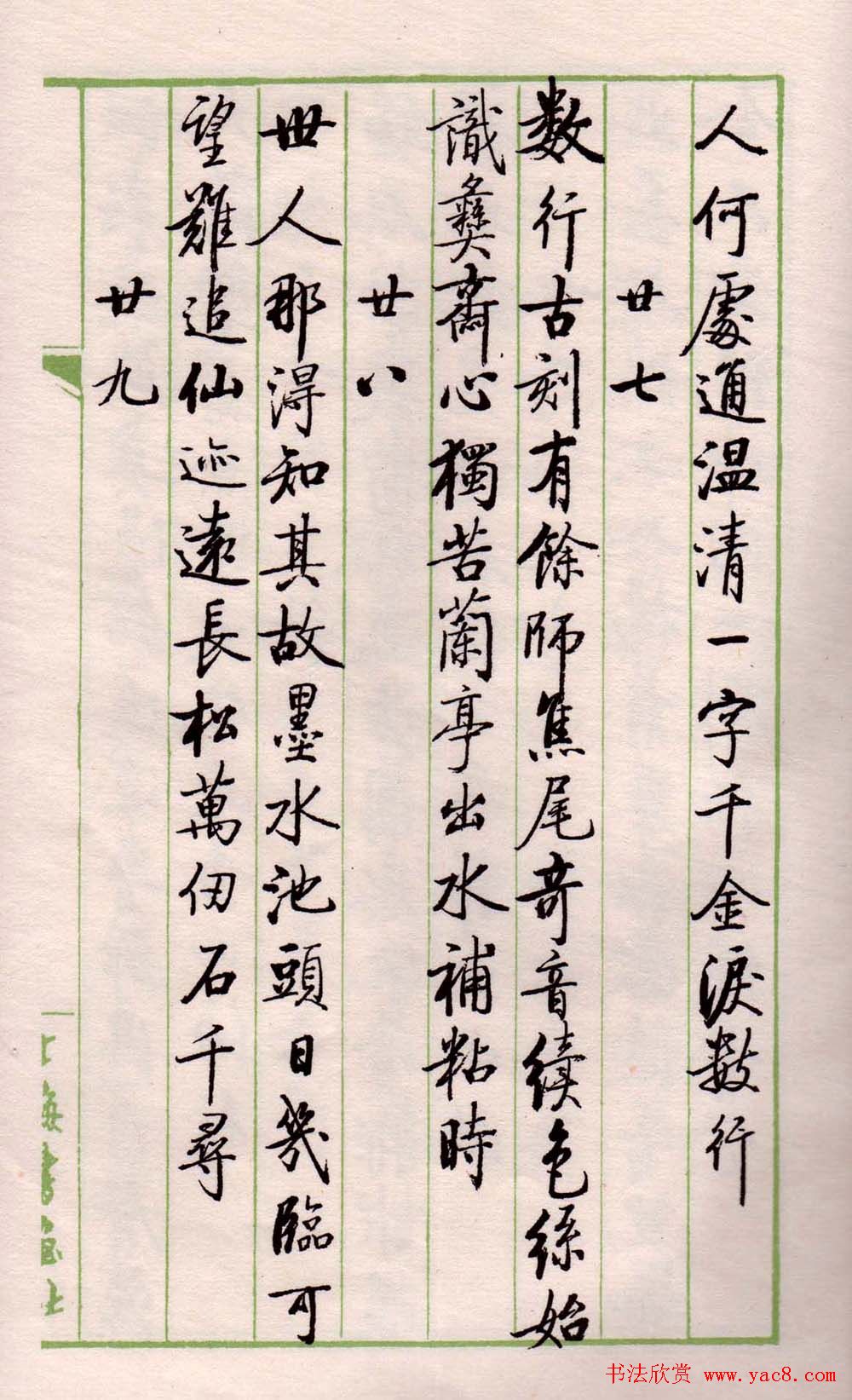 书法图书《启功论书绝句百首》