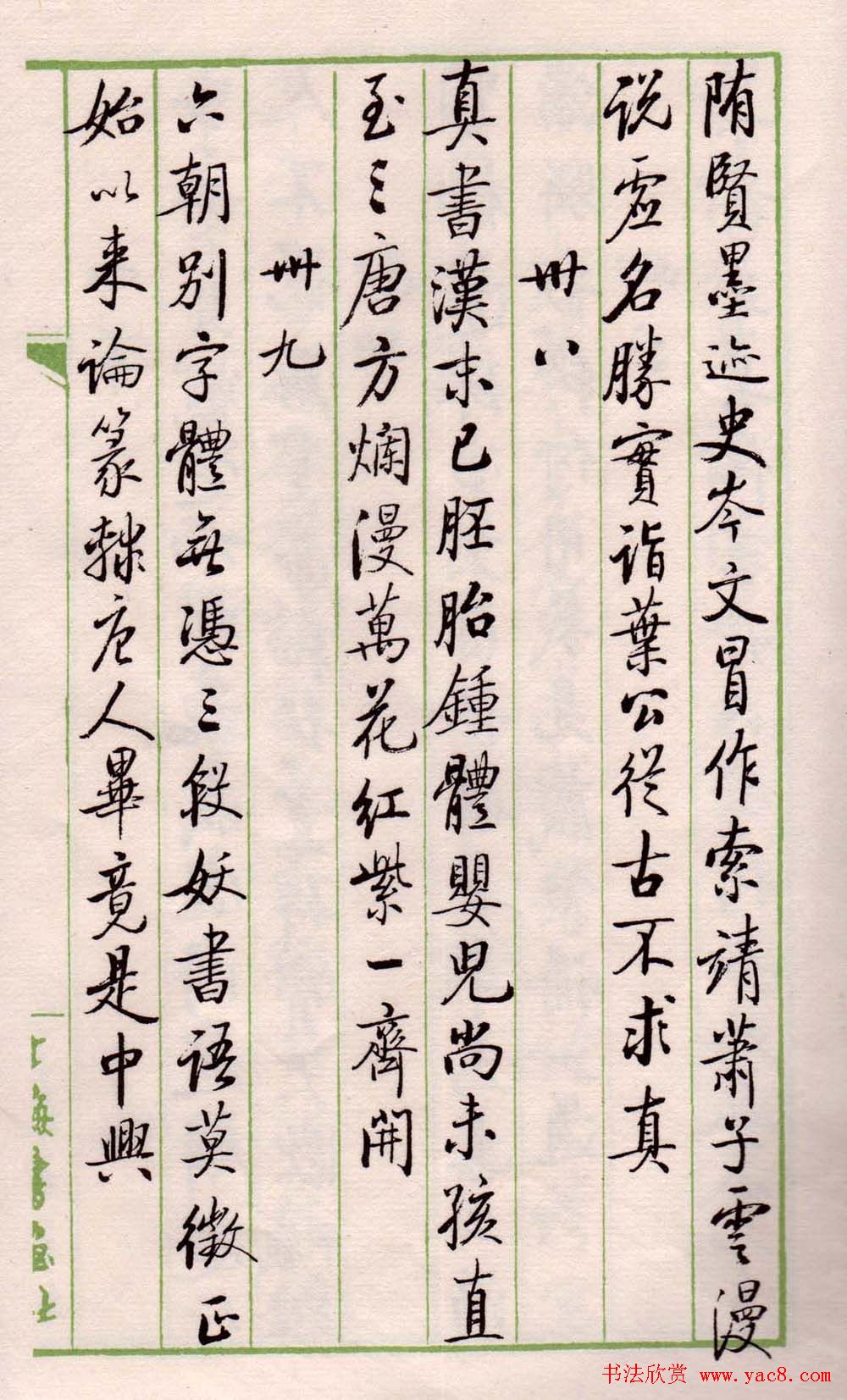 书法图书《启功论书绝句百首》