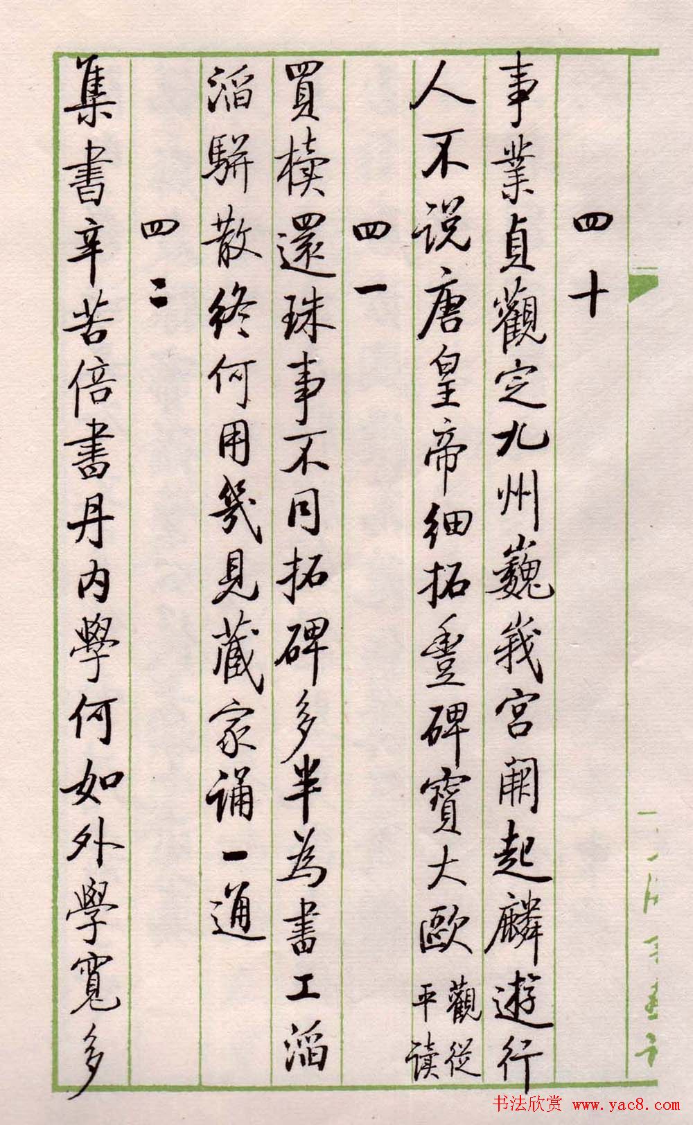 书法图书《启功论书绝句百首》