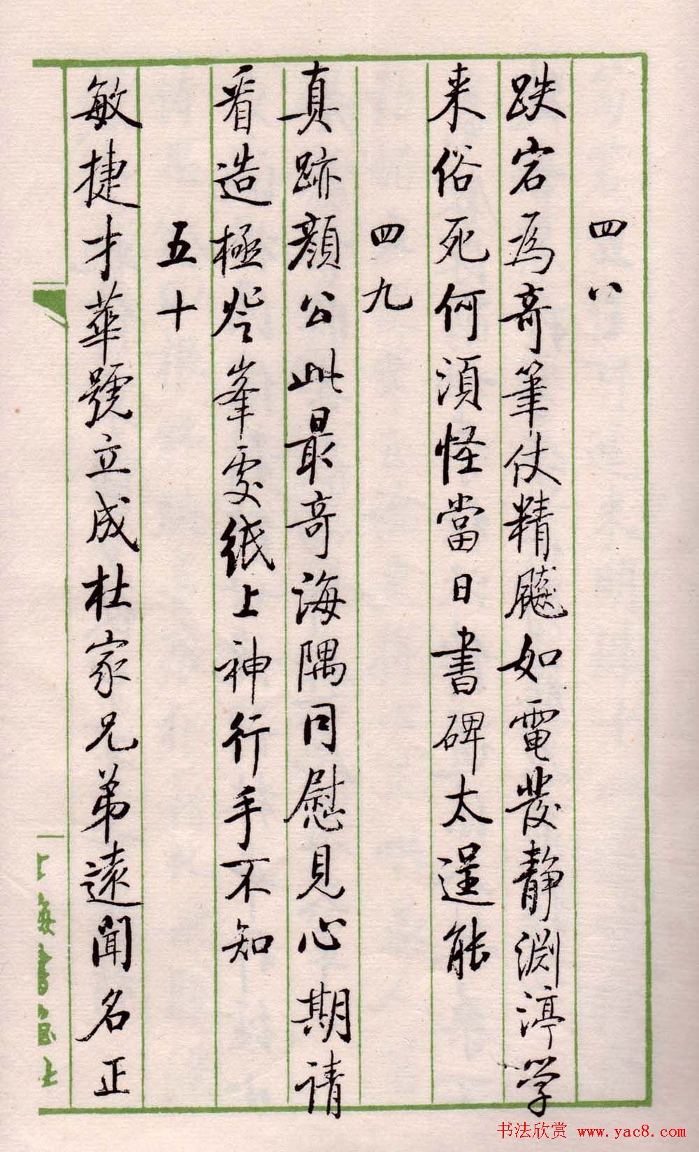 书法图书《启功论书绝句百首》