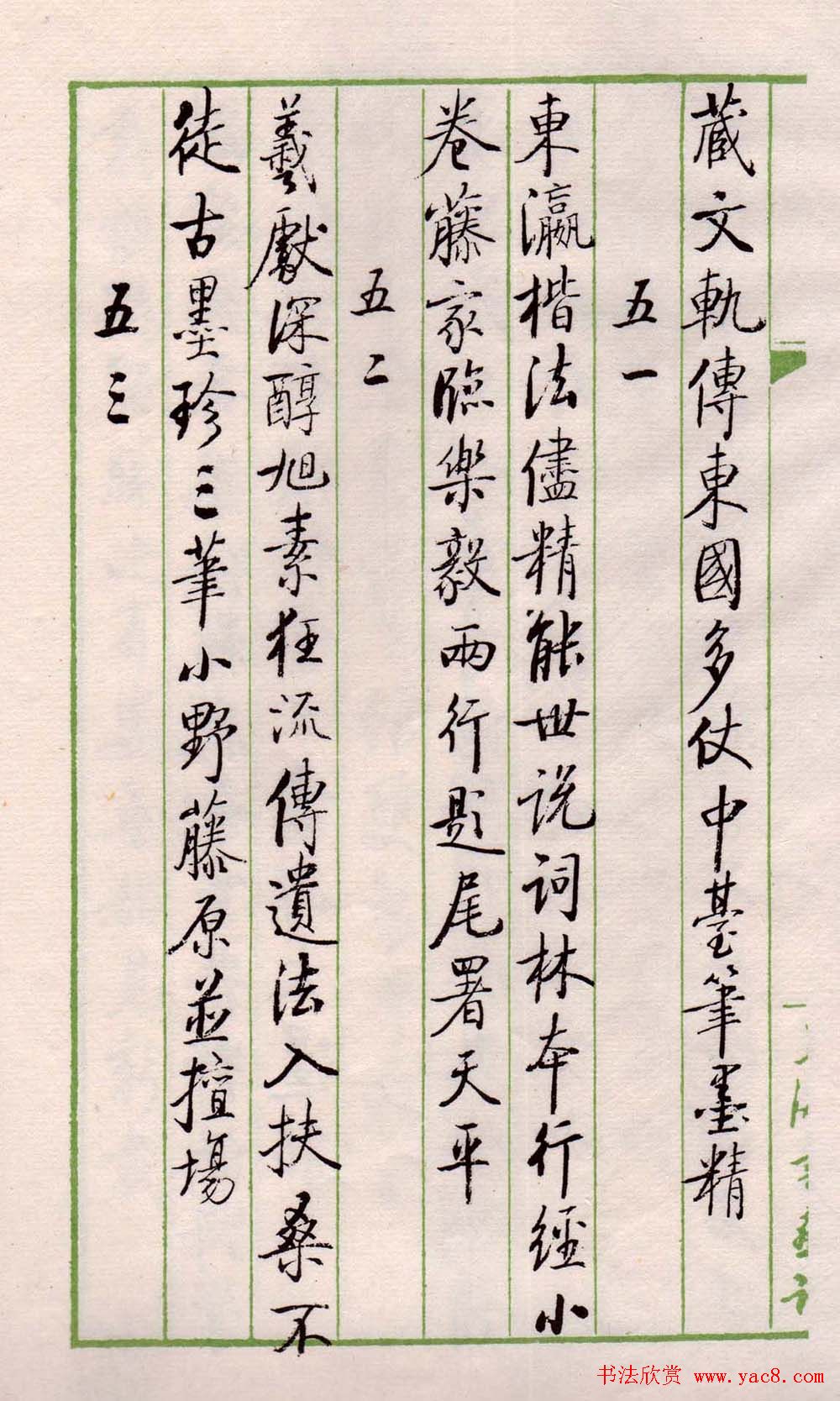 书法图书《启功论书绝句百首》