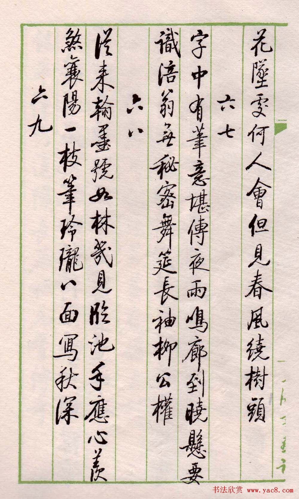 书法图书《启功论书绝句百首》