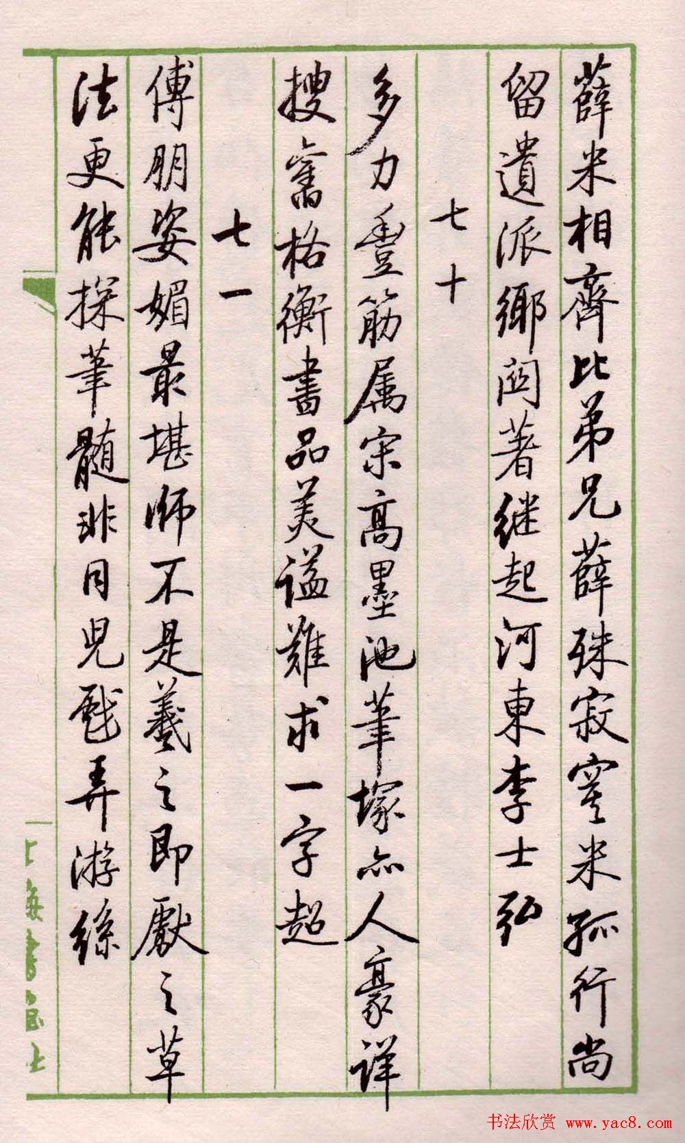 书法图书《启功论书绝句百首》