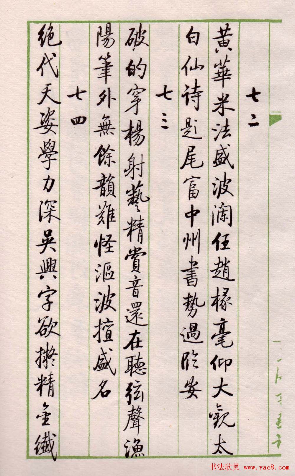 书法图书《启功论书绝句百首》