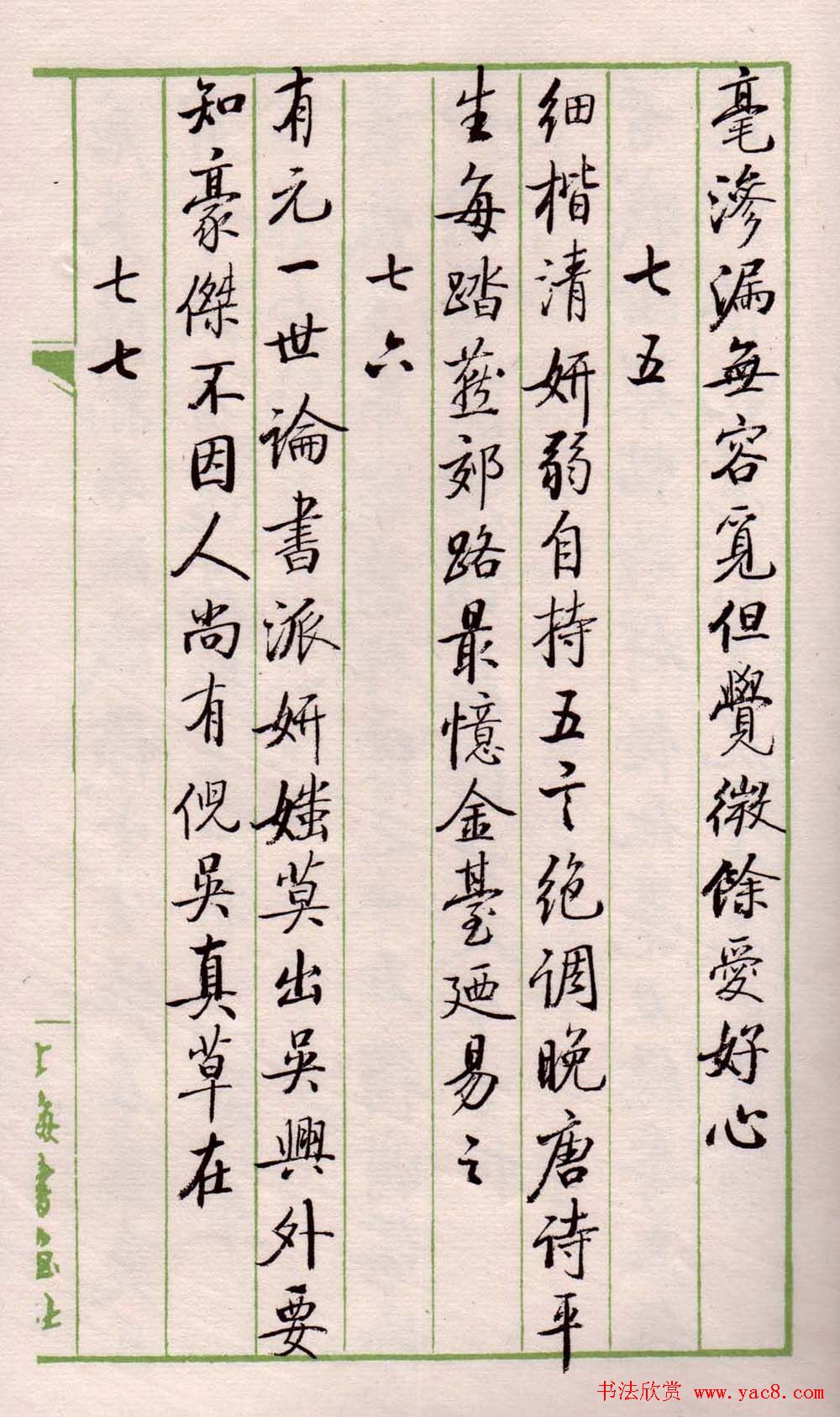 书法图书《启功论书绝句百首》