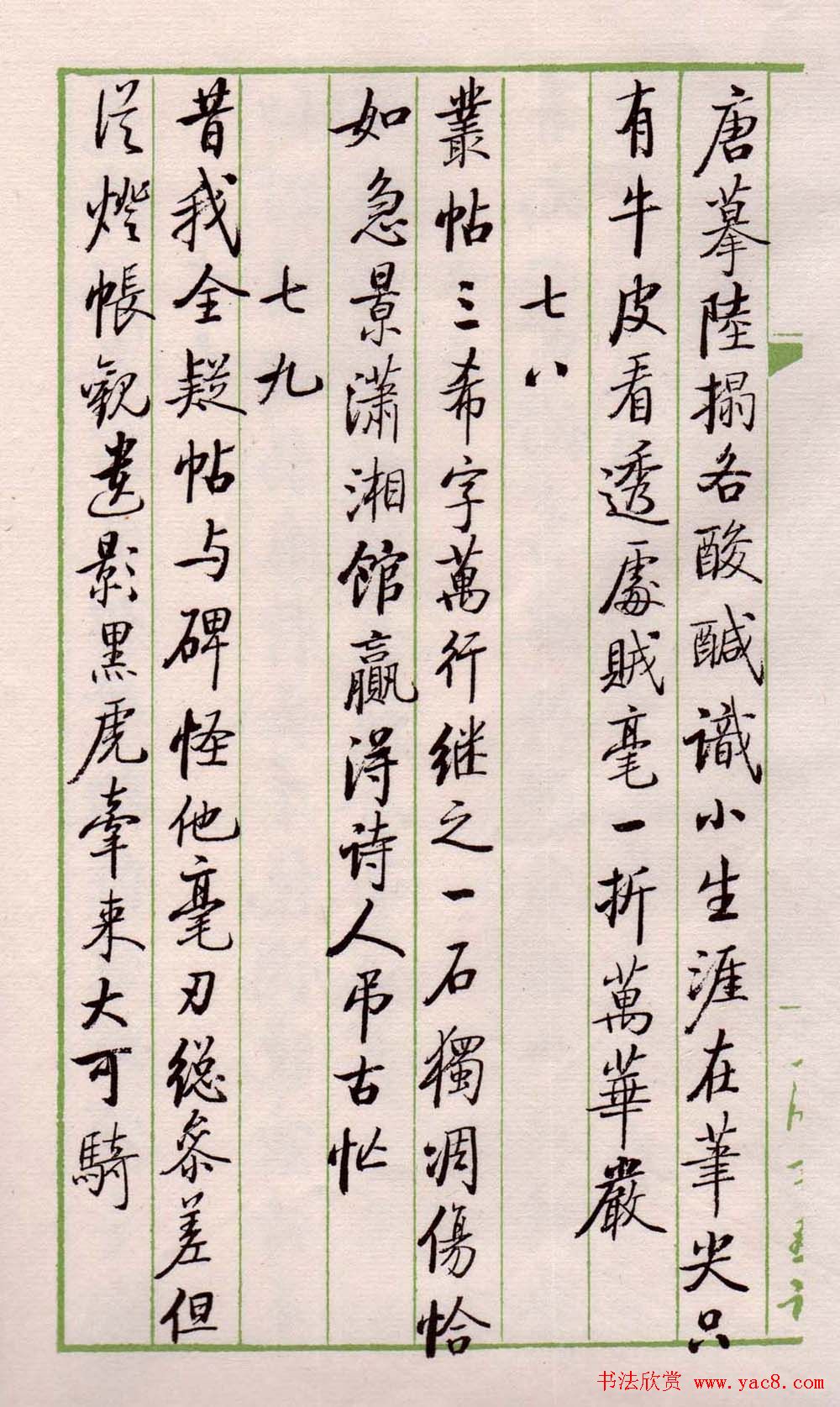 书法图书《启功论书绝句百首》