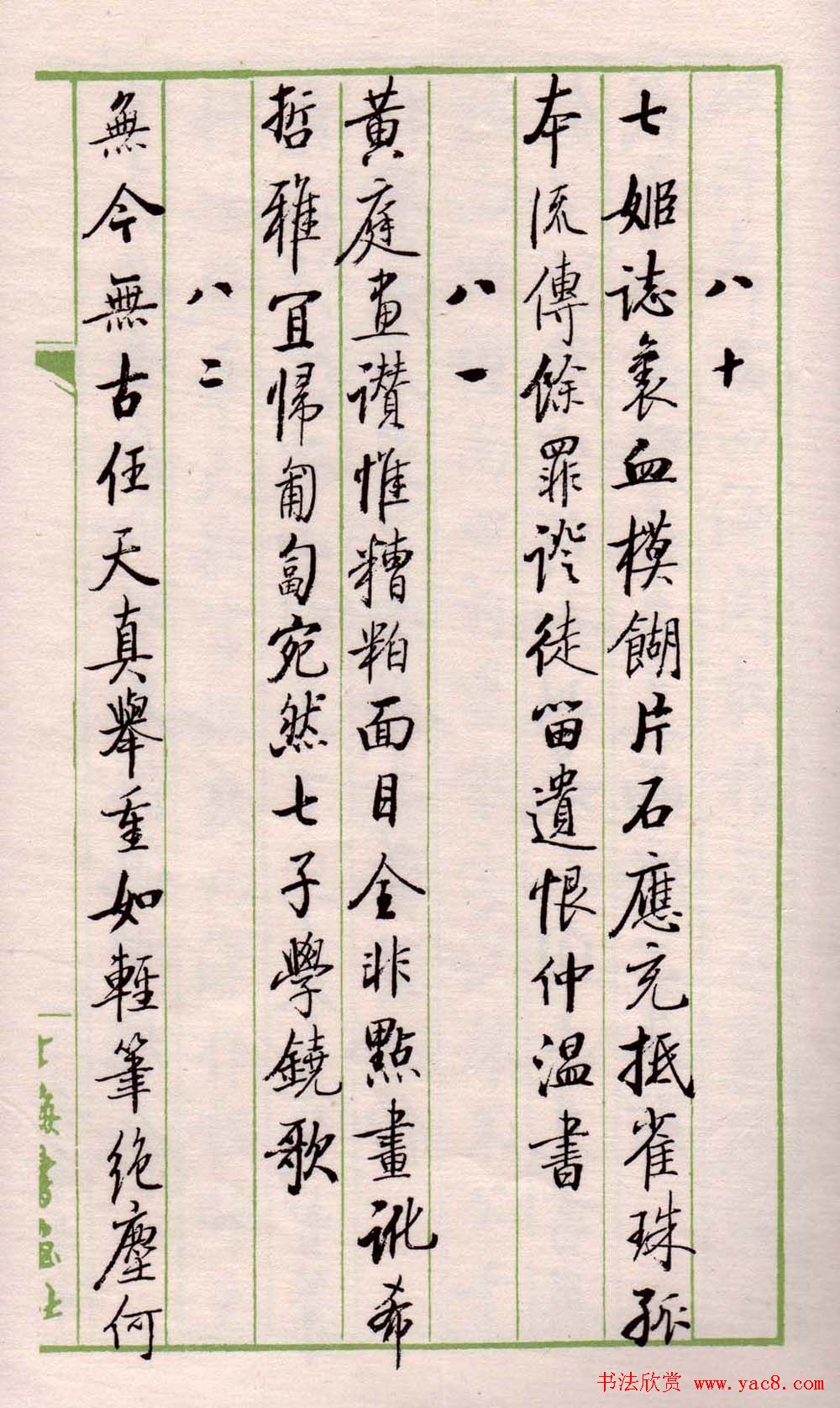 书法图书《启功论书绝句百首》