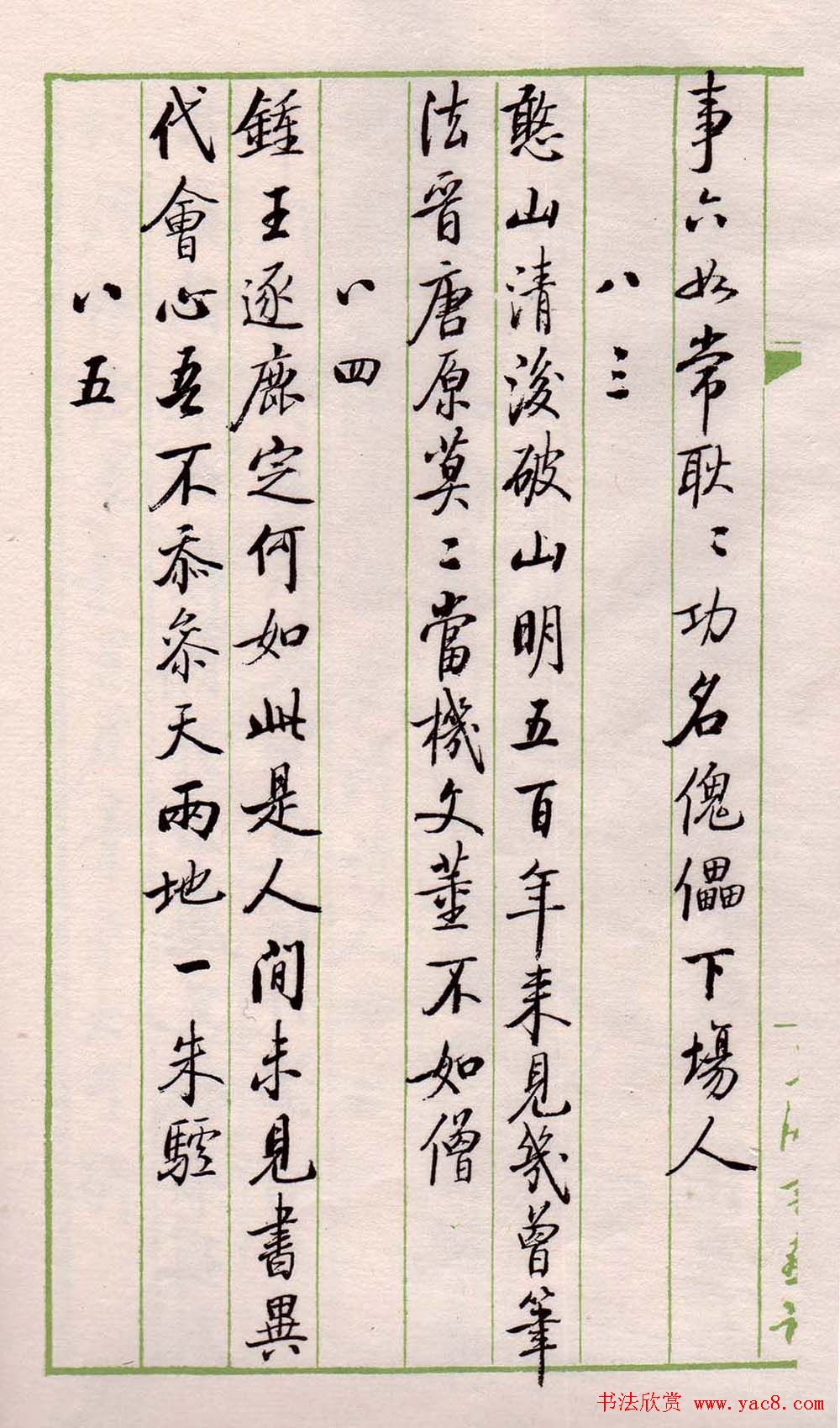 书法图书《启功论书绝句百首》