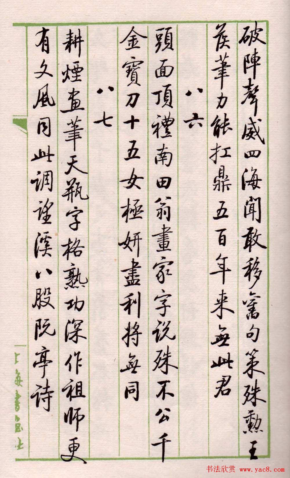 书法图书《启功论书绝句百首》