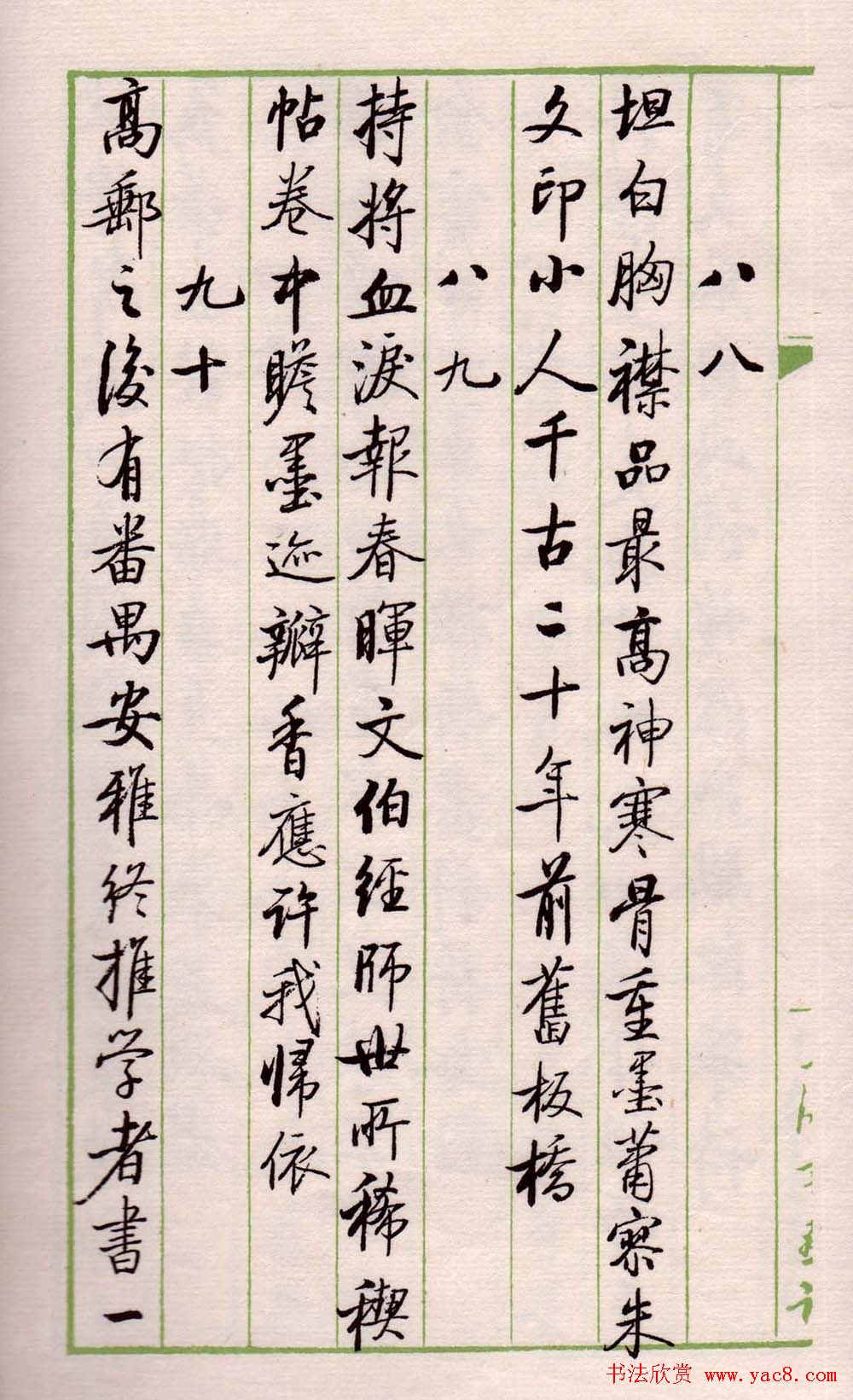 书法图书《启功论书绝句百首》