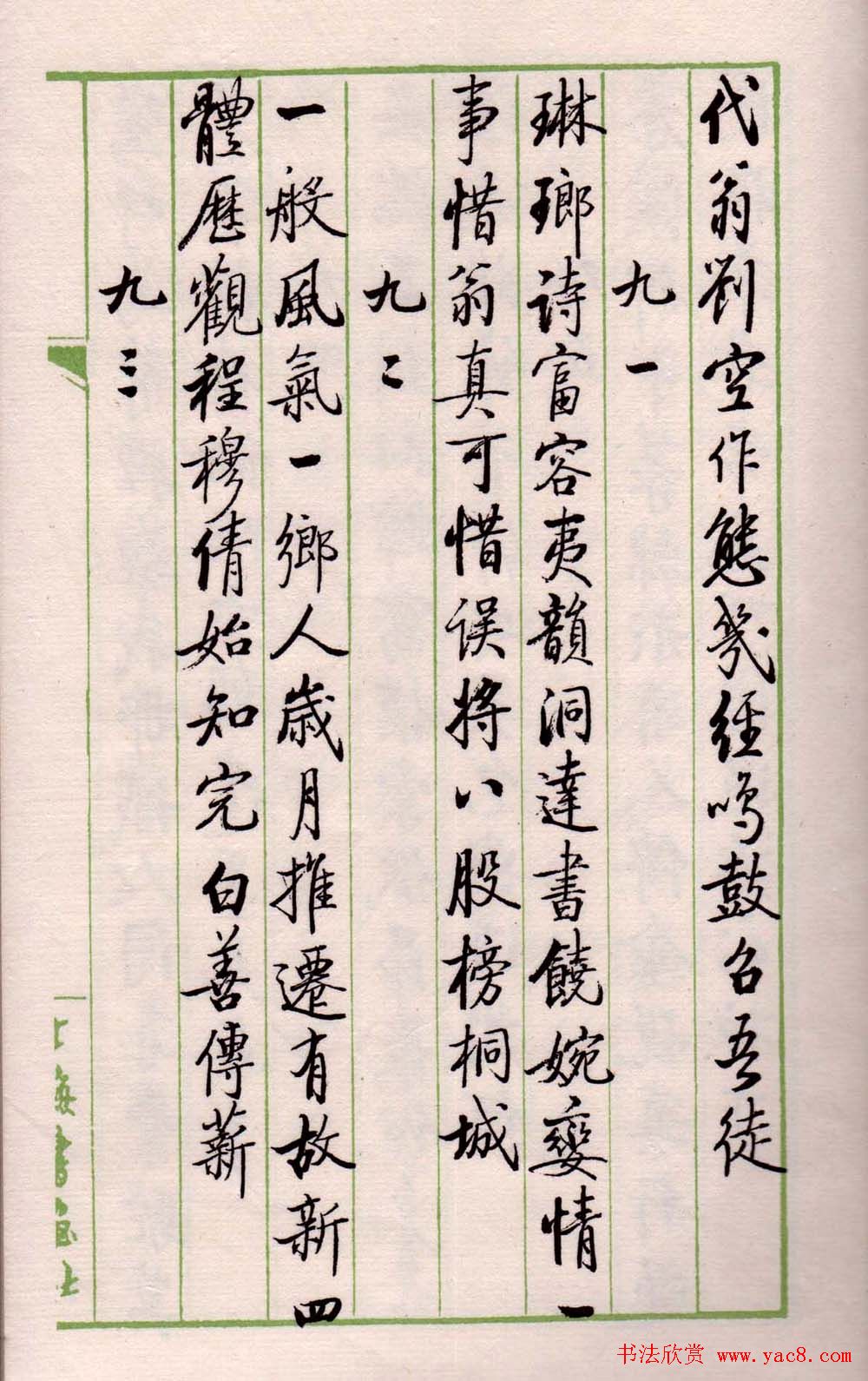 书法图书《启功论书绝句百首》