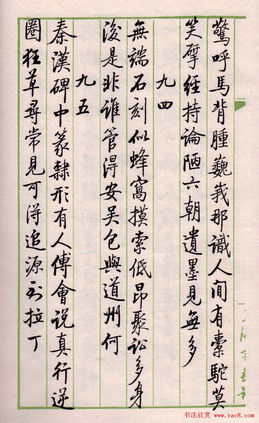 书法图书《启功论书绝句百首》