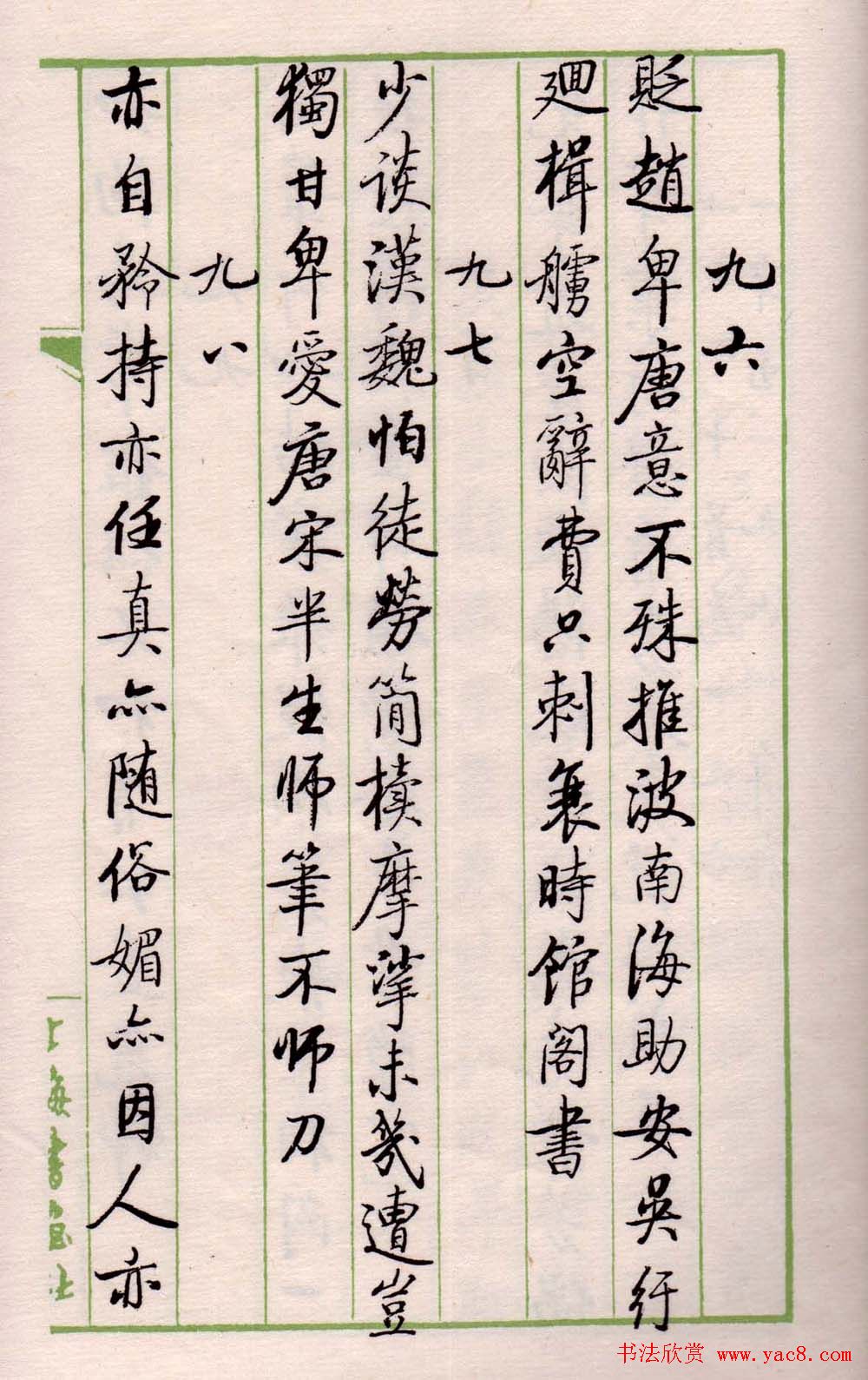 书法图书《启功论书绝句百首》