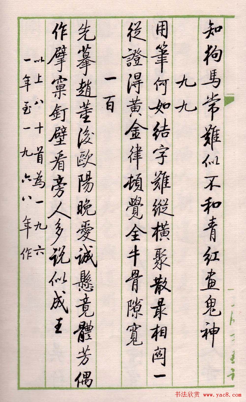 书法图书《启功论书绝句百首》