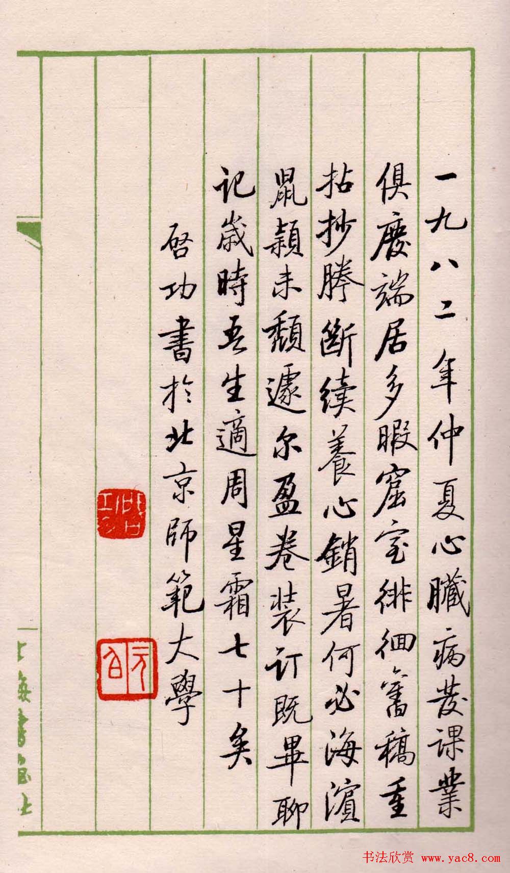 书法图书《启功论书绝句百首》