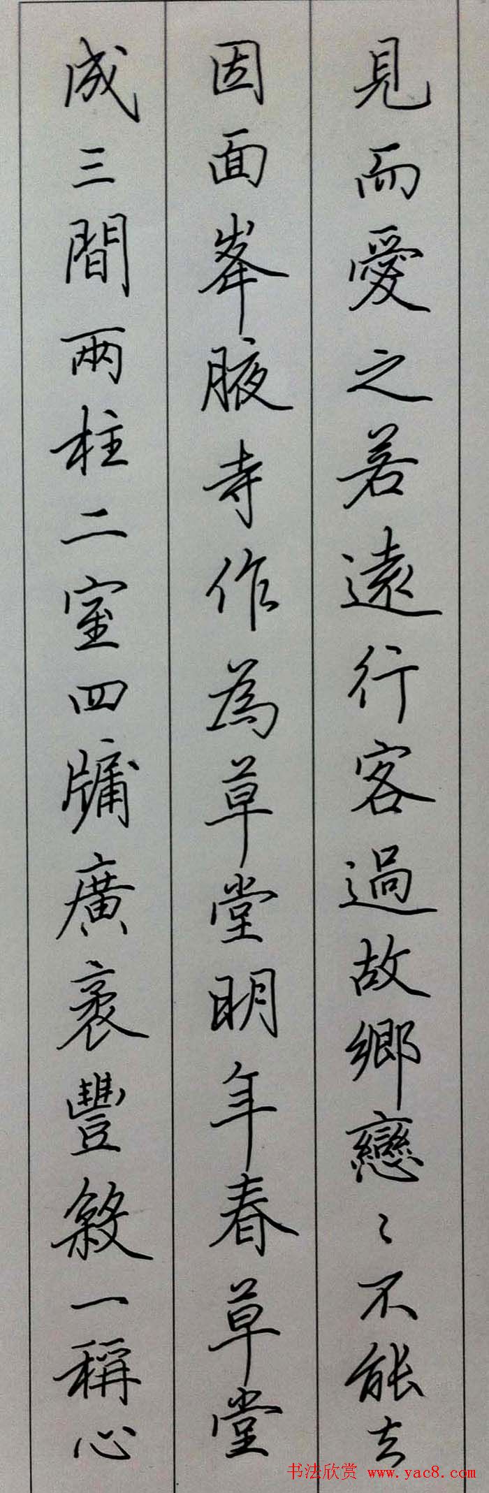 田英章硬笔书法行书草堂记