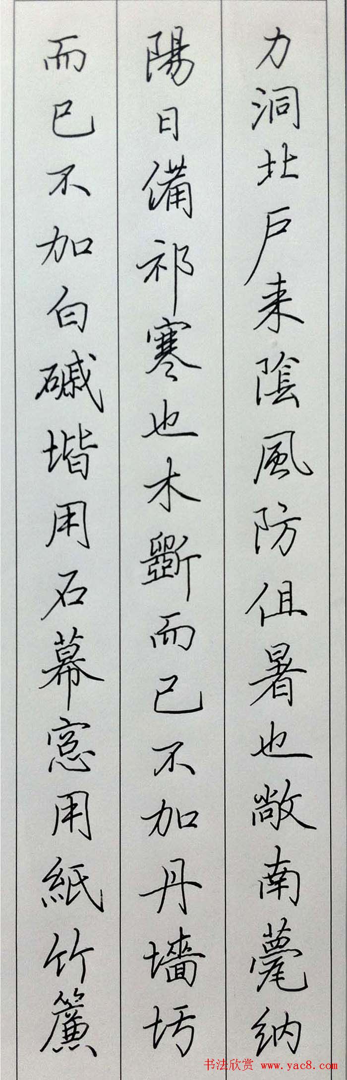 田英章硬笔书法行书草堂记