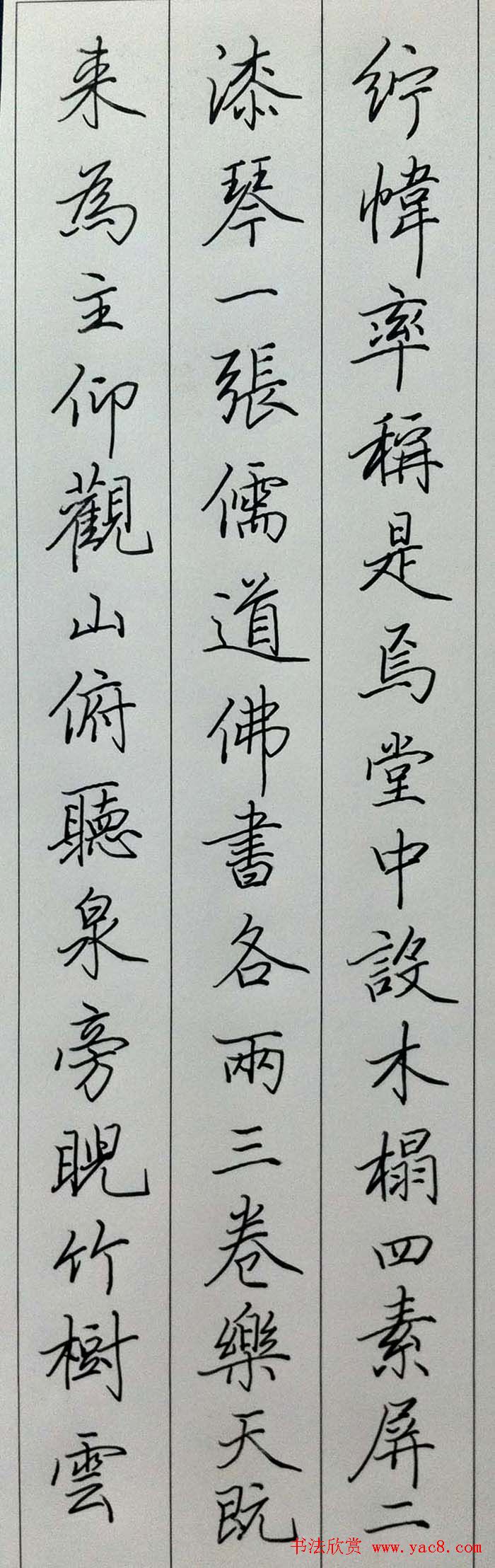 田英章硬笔书法行书草堂记